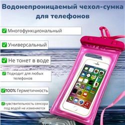 Водонепроницаемый чехол для телефона модель 2