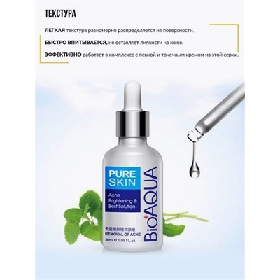 Сыворотка для лица увлажняющая от прыщей Bioaqua 30 мл. Арт 0726/3