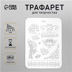 Трафарет пластик "Счастливый день"22х31 см