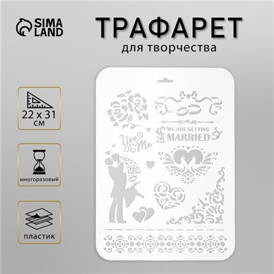 Трафарет пластик "Счастливый день"22х31 см