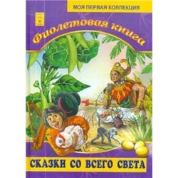 Фиолетовая книга