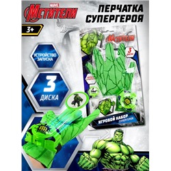 Игровой набор с перчаткой супергероя «Халк», стреляет дисками, 1 устройство запуска
