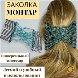 Заколка Гребень Монтара (бисер с цветочками) голубой