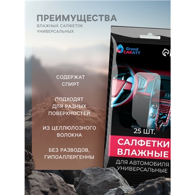 Влажные салфетки для автомобиля Grand Caratt, для стекол, рук, универсальные, набор 3 шт