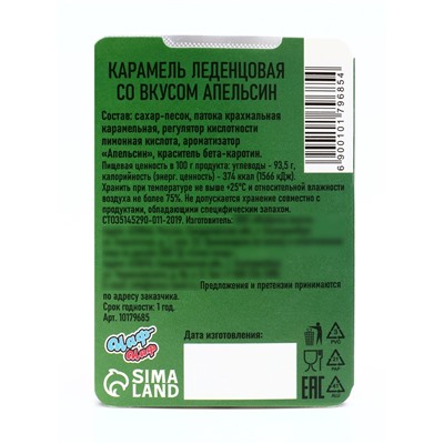 Леденцы «Пиксель» со вкусом апельсина, 16 г