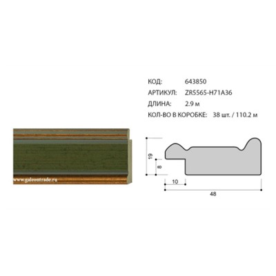 Багет пластиковый 48х19 ZR5565-H71A36 /уп 130,5м/