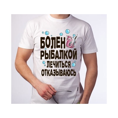 Футболка "Болен рыбалкой"