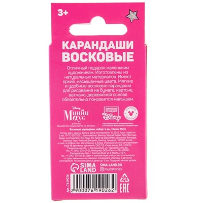 Восковые мелки - карандаши «Минни Маус», 6 цветов