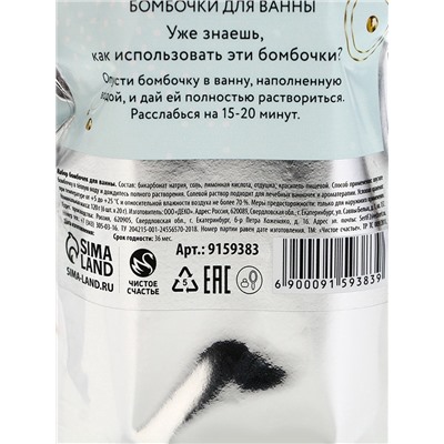 Бомбочки для ванны «Мечтай», 6×20 г, Чистое счастье