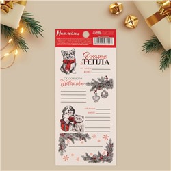 Наклейки новогодние бумажные на подарки «Тепла и уюта», 7.5 х 17 см