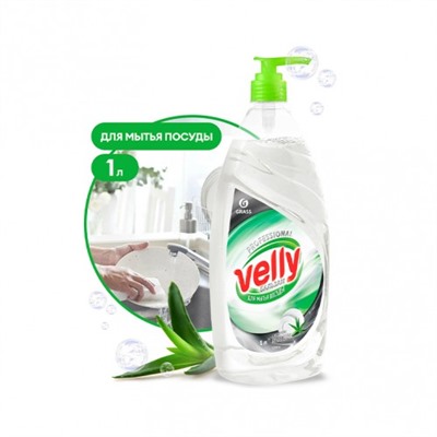 Моющее средство для посуды GraSS VELLY Premium Бальзам 1л (п.кан)