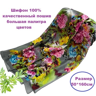 Шарф шифоновый с цветочным принтом Арт 0981/10