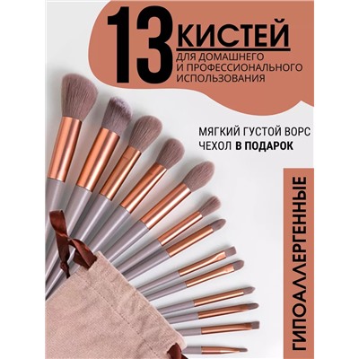 Кисти для макияжа 60603