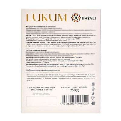 Лукум палочки ореховые с инжиром, 250 г