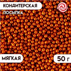Посыпка кондитерская с мягким центром «Блеск»: оранжевый, 50 г