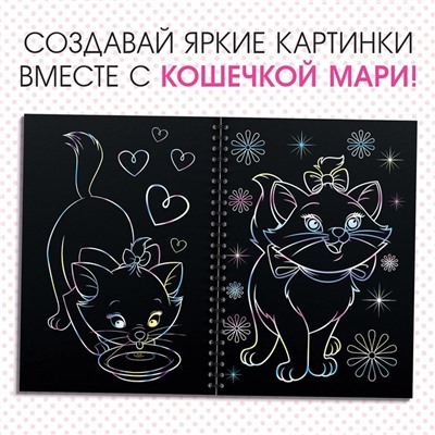Гравюра для девочек «Кошечка Мари», набор для творчества, голографический фон, 8 гравюр, Дисней