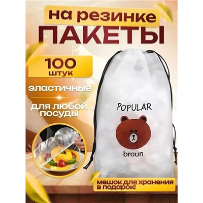 Пищевые фасовочные пакеты крышка на резинке 100 шт 22.02.