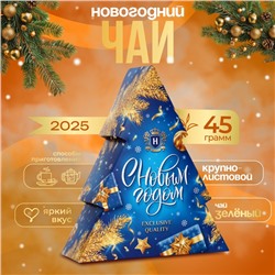 Чай новогодний "Ёлочка" черный, крупнолистовой (Синяя), 45 г