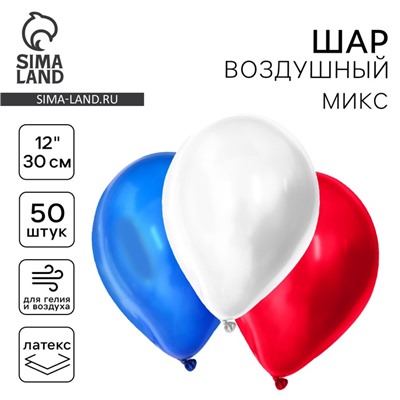 Шары воздушные латексные 12", пастель, набор 50 шт., МИКС