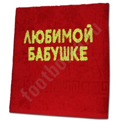 Полотенце "Любимой бабушке" банное