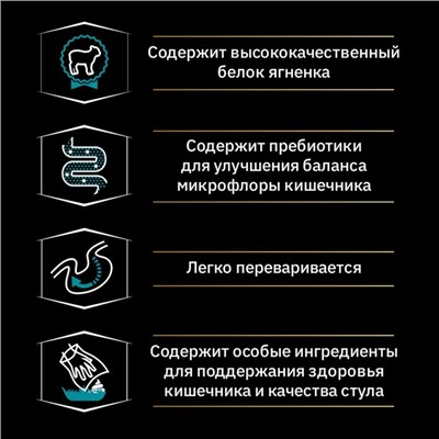 Сухой корм PRO PLAN для собак мелких пород с чувствительным пищеварением, ягненок, 700 г
