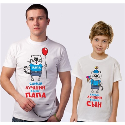 Футболки для папы и сына "Лучший папа, сын" коты