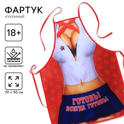Фартук кухонный «Готовь! Всегда готовь!»