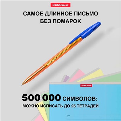 Ручка шариковая ErichKrause R-301 Amber Stick, узел 1.0 мм, чернила синие, длина линии письма 1000 метров