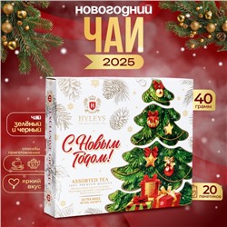 Чай новогодний в пакетиках "С Новым Годом", ассорти, 20 п х 2 г