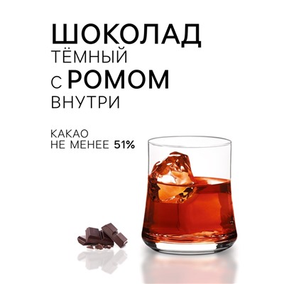 УЦЕНКА НАБОР Шоколад RHUM ARRANGE с ромом, 155 г