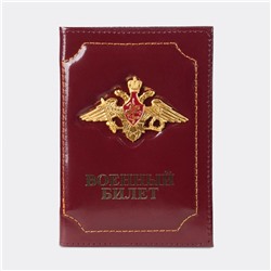 Обложка на военный билет, цвет бордовый