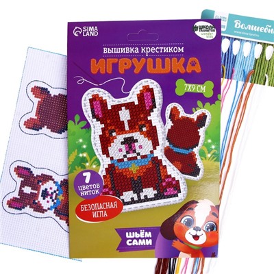 Вышивка крестиком для детей. Игрушка «Верный пёс», набор для творчества