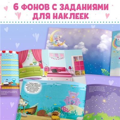 Книжка 500 наклеек «Для девочек», 8 стр.