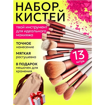 Кисти для макияжа 60603