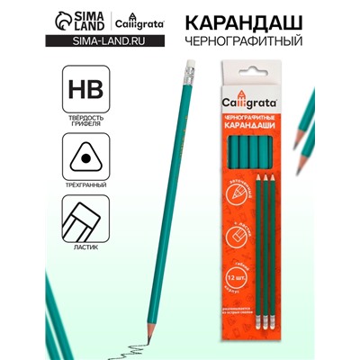 Карандаш чёрнографитный с ластиком, твёрдость НВ, корпус трёхгранный, пластиковый, зелёный