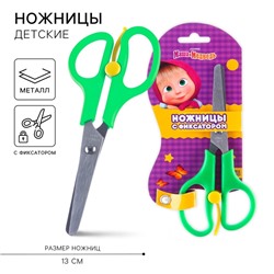 Ножницы детские 13 см, безопасные, пластиковые ручки с фиксатором, МИКС
