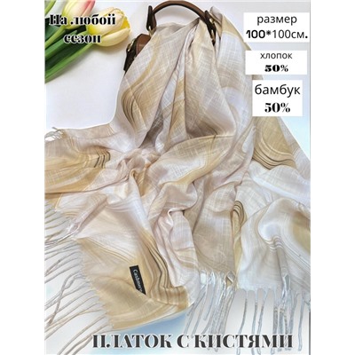 Платок с кистями хлопок - бамбук премиум  Арт 2430/10