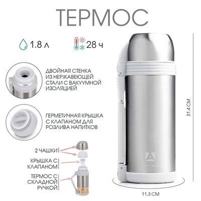 Термос "Арктика", 205, 1.8 л, с ремешком, сохраняет тепло 28 ч