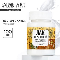 Лак акриловый матовый, на водной основе 100 мл., «Подсолнухи» ARTLAVKA