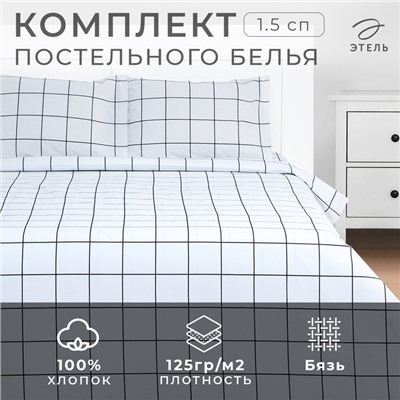 Постельное бельё Этель 1.5 сп «Клетка», белое, 143×215, 150×214, 50×70 см-2 штуки, бязь, 125 г/м²