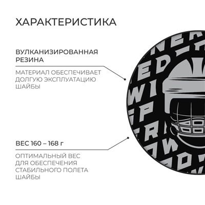 УЦЕНКА Шайба хоккейная взрослая