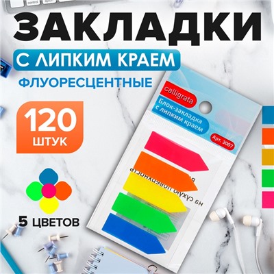 Блок закладка с липким краем "Стрелки" 12 мм х 43 мм, пластик, 5 цветов по 24 листа, флуоресцентный, в блистере
