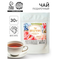 Кофе молотый «Ты прекрасна», вкус: нуга, 30 г.