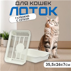 Туалет с сеткой, 35,5х26х7 см, белый