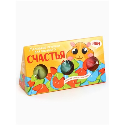 Печенье с предсказанием «Печеньки для счастья», 3 шт