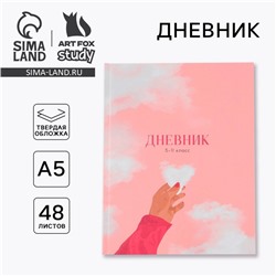 Дневник школьный 5-11 класс «Нежность», твердая обложка 7БЦ, глянцевая ламинация, 48 листов