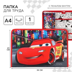 Папка для труда А4 с пеналом, на молнии, текстиль, «Тачки»