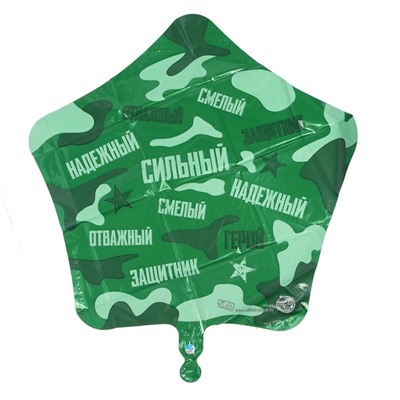 Воздушный шар фольгированный 18" «Сильный, надёжный!», звезда, цвет зелёный