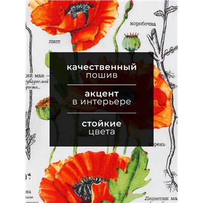 Полотенце кухонное «Маки» 35х60 см