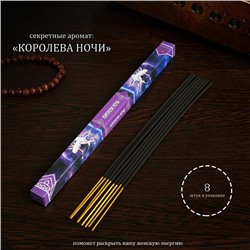 Благовония "Дыхание природы Королева ночи", 8 палочек